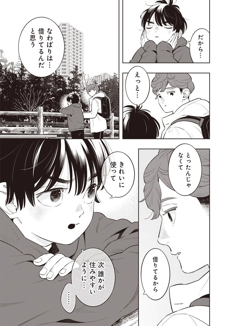 ちいさい友だち 第14話 - 9