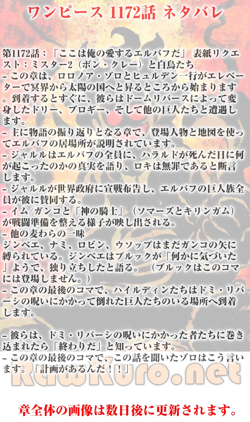ワンピース 第1172話 - 1