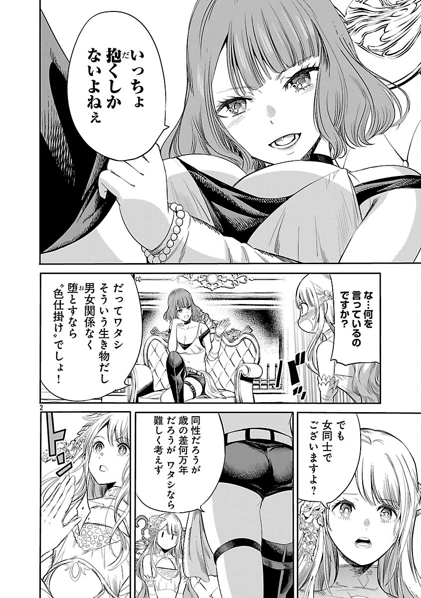 公爵令嬢の籠絡ミッション～魔王との政略結婚が、人類最後の切り札です!…って、魔王が女の子の場合はどうすればいいのですか!? 第2話 - 3