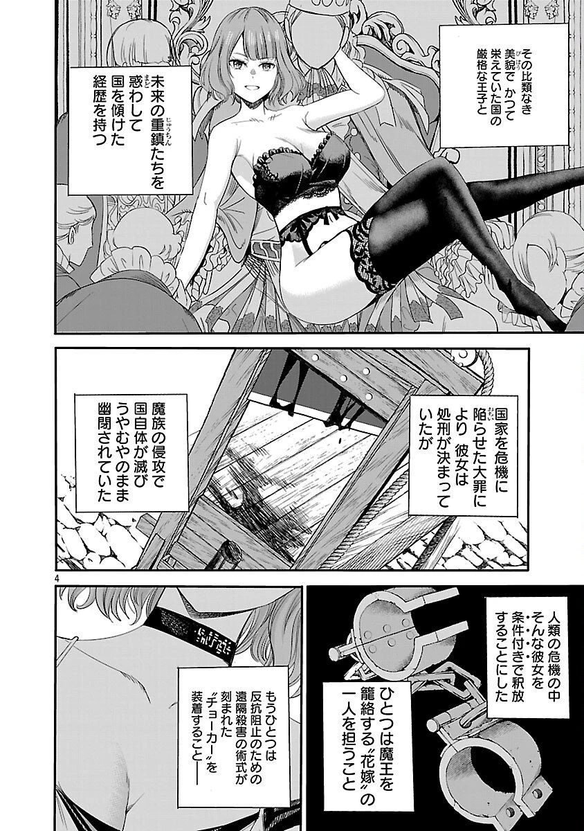 公爵令嬢の籠絡ミッション～魔王との政略結婚が、人類最後の切り札です!…って、魔王が女の子の場合はどうすればいいのですか!? 第2話 - 5