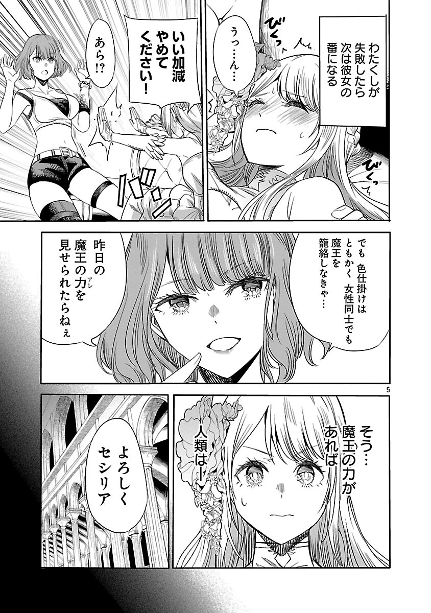 公爵令嬢の籠絡ミッション～魔王との政略結婚が、人類最後の切り札です!…って、魔王が女の子の場合はどうすればいいのですか!? 第2話 - 6