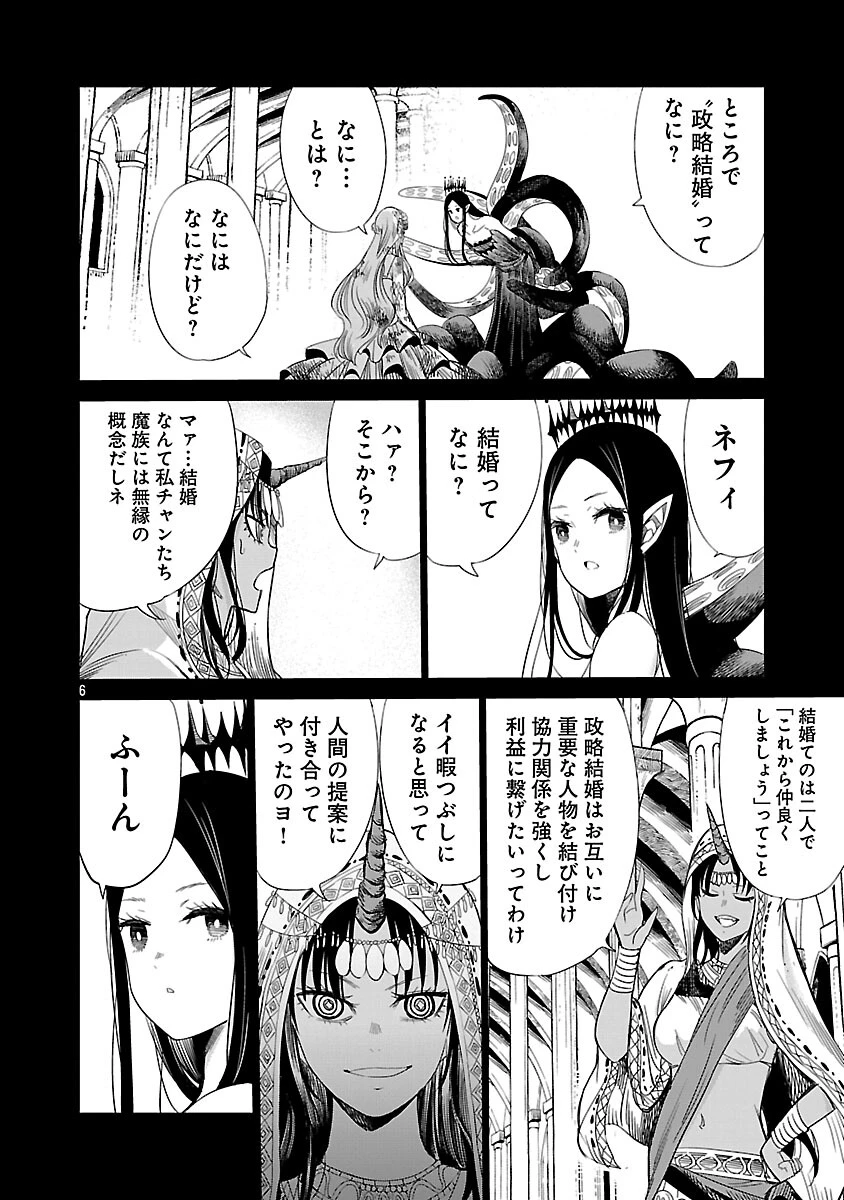 公爵令嬢の籠絡ミッション～魔王との政略結婚が、人類最後の切り札です!…って、魔王が女の子の場合はどうすればいいのですか!? 第2話 - 7