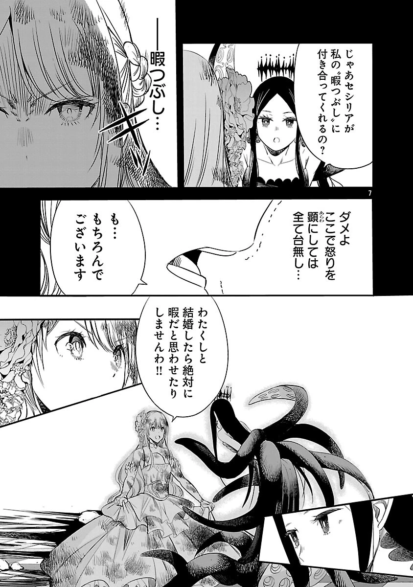 公爵令嬢の籠絡ミッション～魔王との政略結婚が、人類最後の切り札です!…って、魔王が女の子の場合はどうすればいいのですか!? 第2話 - 8