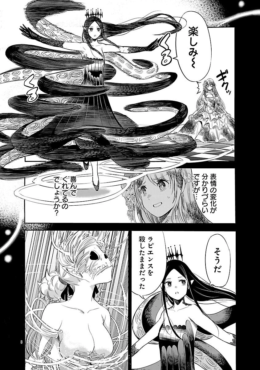 公爵令嬢の籠絡ミッション～魔王との政略結婚が、人類最後の切り札です!…って、魔王が女の子の場合はどうすればいいのですか!? 第2話 - 9