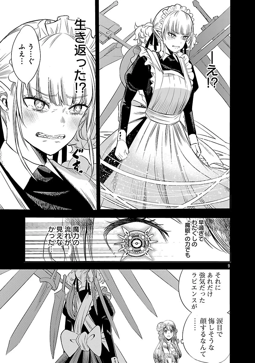 公爵令嬢の籠絡ミッション～魔王との政略結婚が、人類最後の切り札です!…って、魔王が女の子の場合はどうすればいいのですか!? 第2話 - 10
