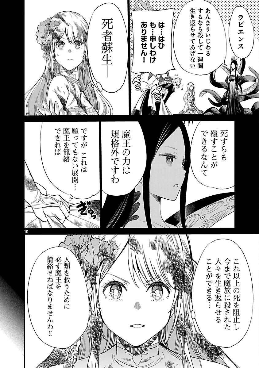 公爵令嬢の籠絡ミッション～魔王との政略結婚が、人類最後の切り札です!…って、魔王が女の子の場合はどうすればいいのですか!? 第2話 - 11