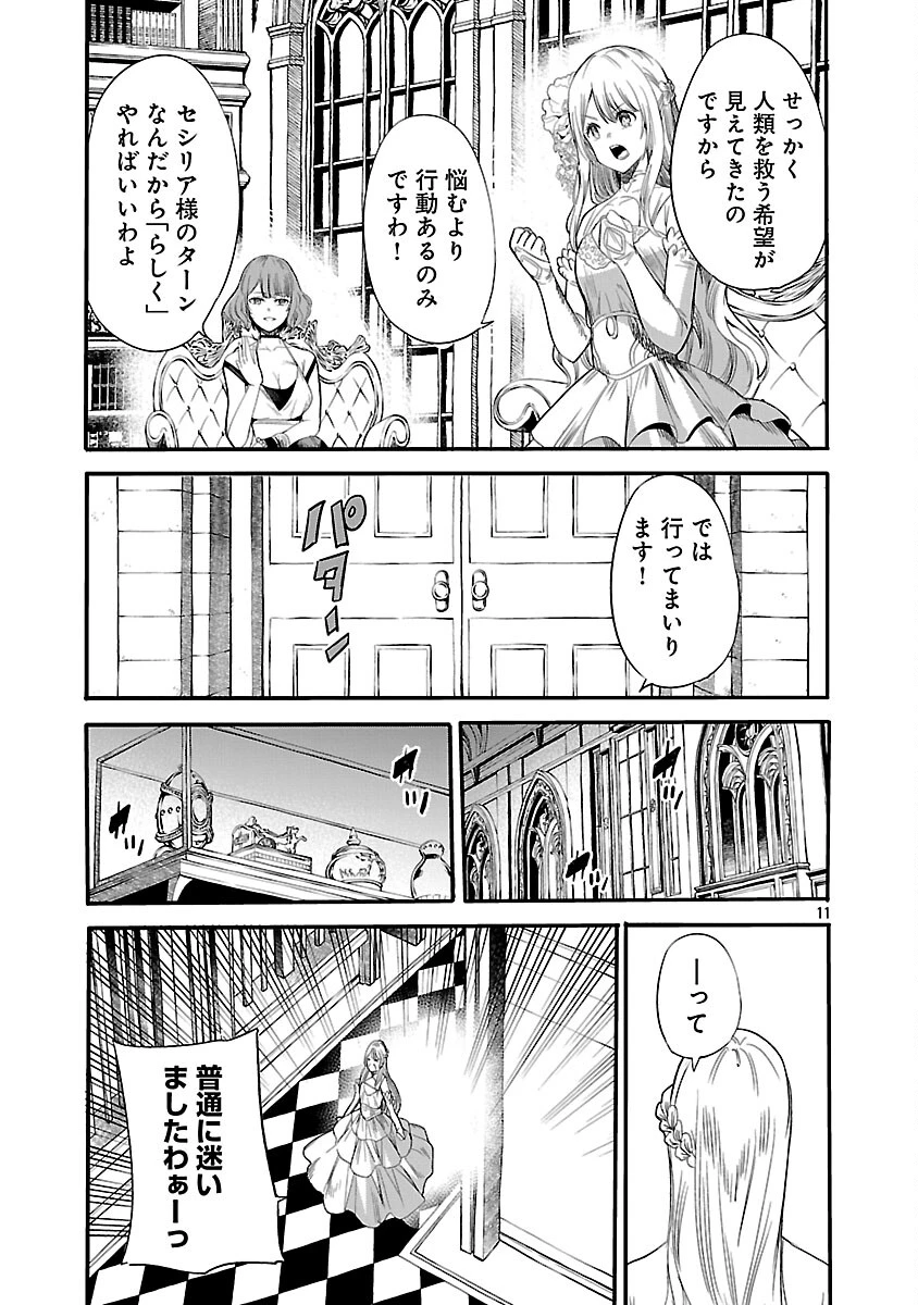 公爵令嬢の籠絡ミッション～魔王との政略結婚が、人類最後の切り札です!…って、魔王が女の子の場合はどうすればいいのですか!? 第2話 - 12