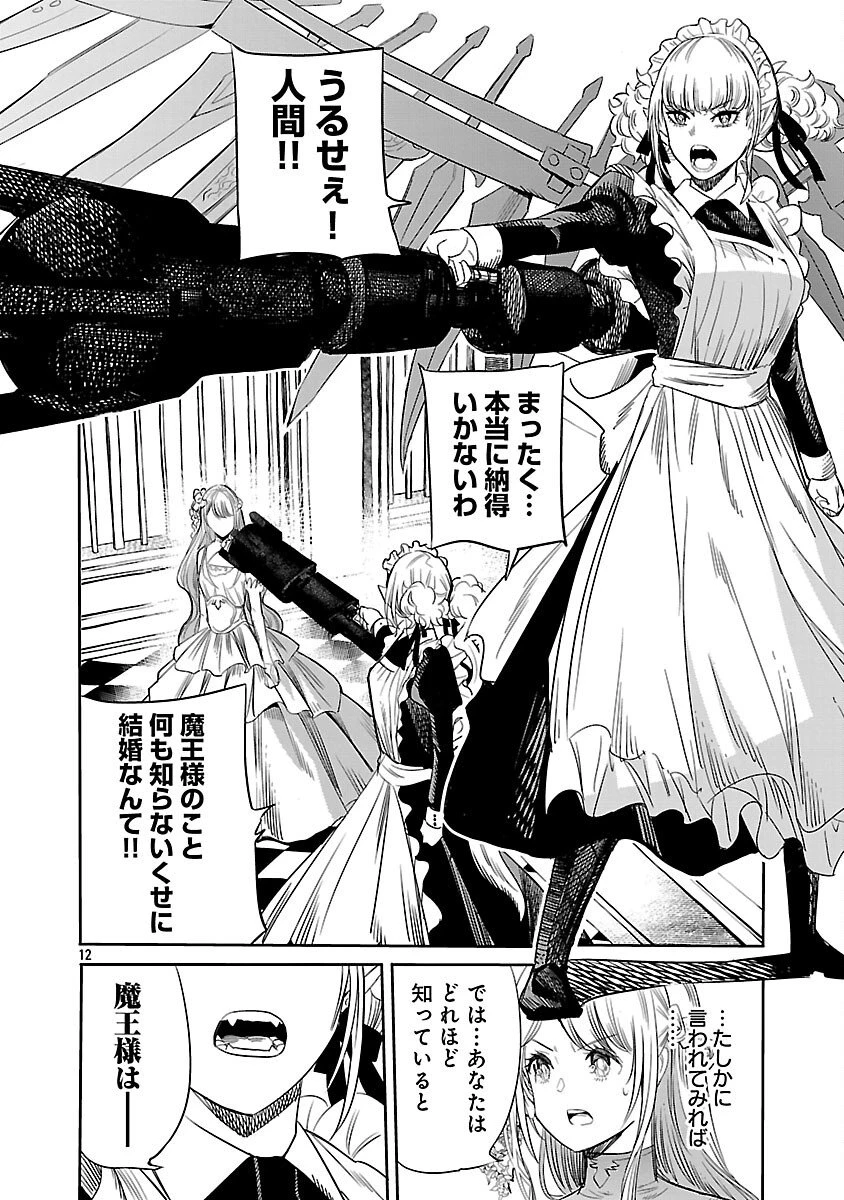 公爵令嬢の籠絡ミッション～魔王との政略結婚が、人類最後の切り札です!…って、魔王が女の子の場合はどうすればいいのですか!? 第2話 - 13