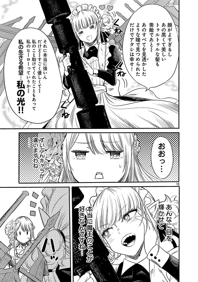 公爵令嬢の籠絡ミッション～魔王との政略結婚が、人類最後の切り札です!…って、魔王が女の子の場合はどうすればいいのですか!? 第2話 - 14