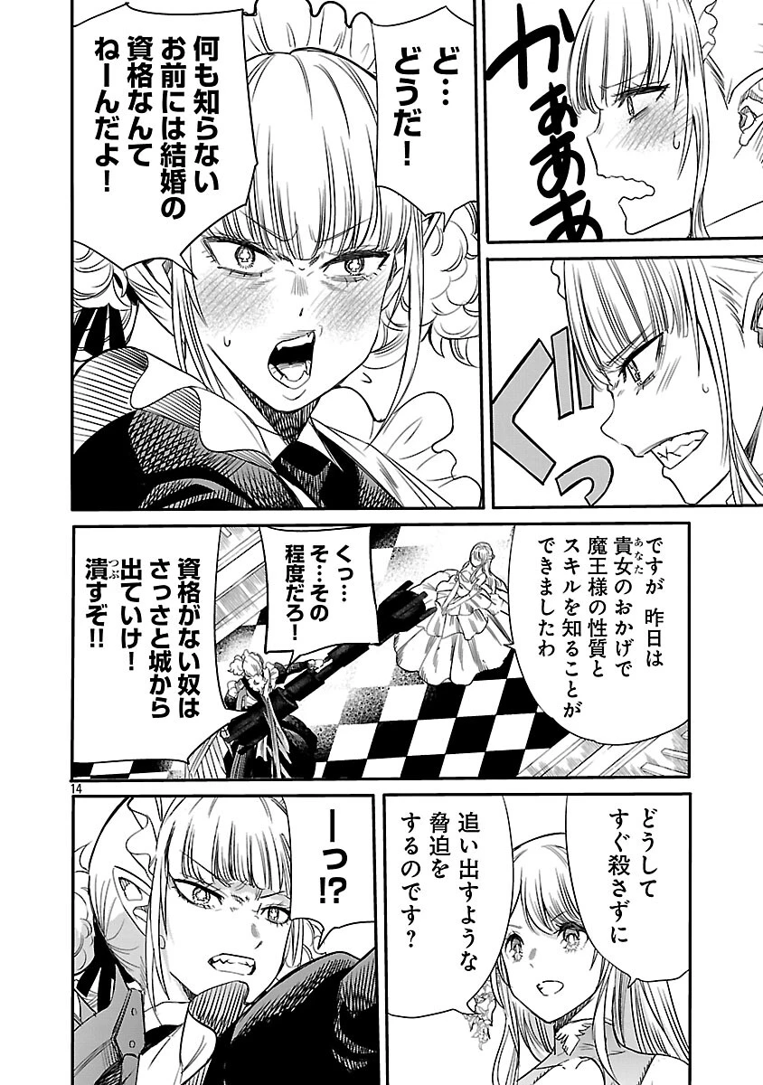 公爵令嬢の籠絡ミッション～魔王との政略結婚が、人類最後の切り札です!…って、魔王が女の子の場合はどうすればいいのですか!? 第2話 - 15