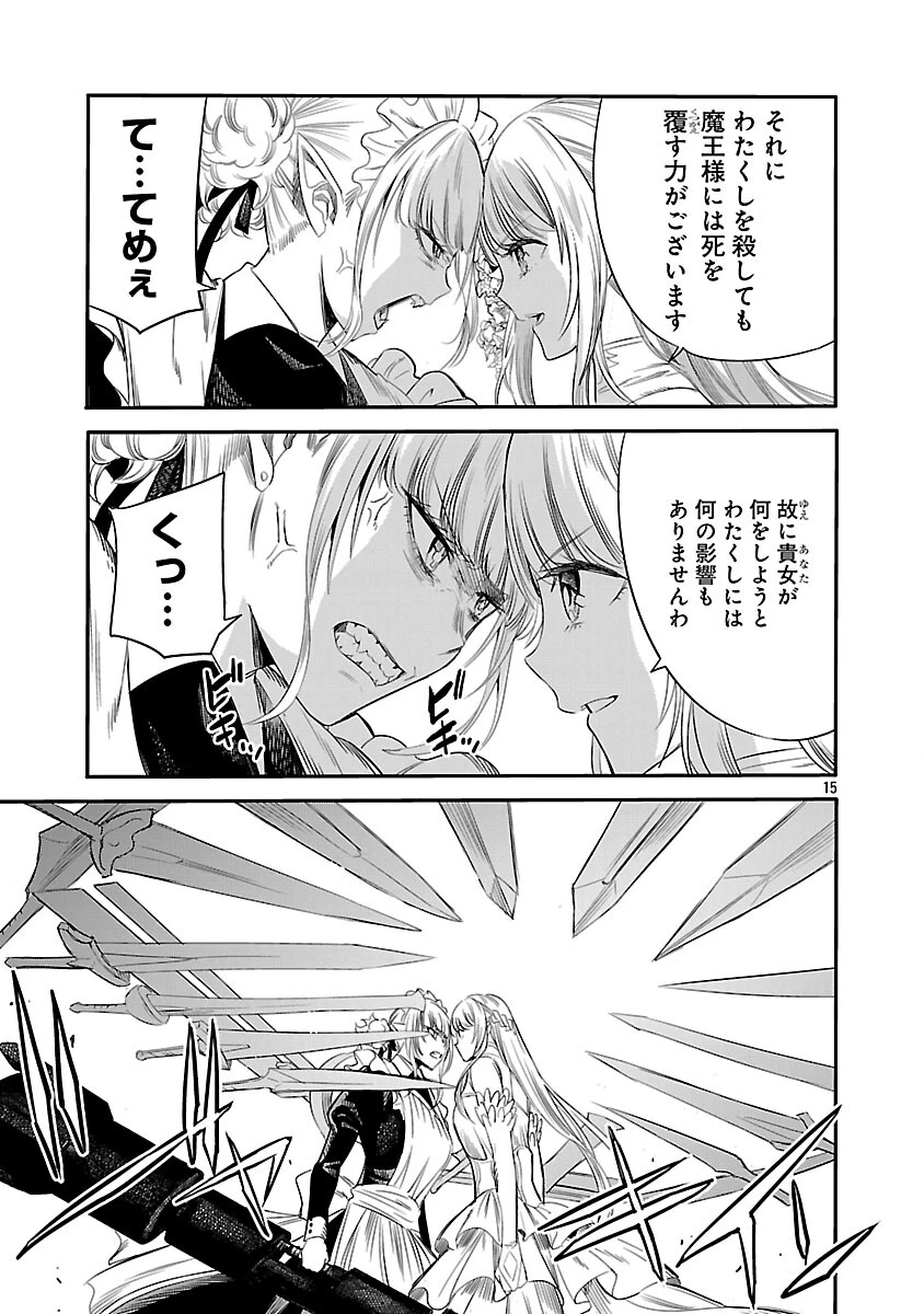 公爵令嬢の籠絡ミッション～魔王との政略結婚が、人類最後の切り札です!…って、魔王が女の子の場合はどうすればいいのですか!? 第2話 - 16