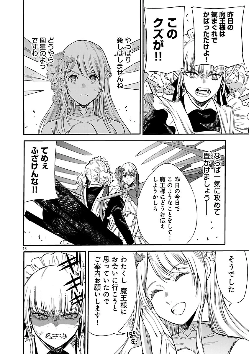 公爵令嬢の籠絡ミッション～魔王との政略結婚が、人類最後の切り札です!…って、魔王が女の子の場合はどうすればいいのですか!? 第2話 - 17