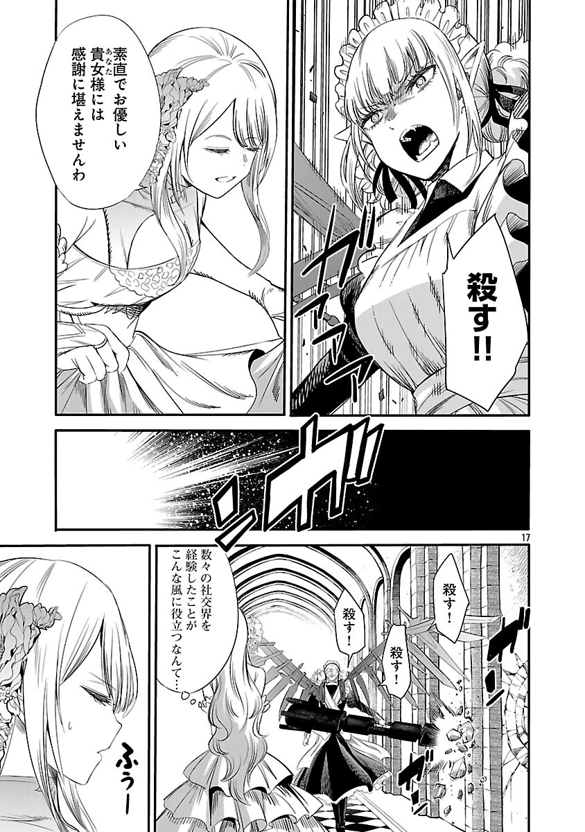 公爵令嬢の籠絡ミッション～魔王との政略結婚が、人類最後の切り札です!…って、魔王が女の子の場合はどうすればいいのですか!? 第2話 - 18
