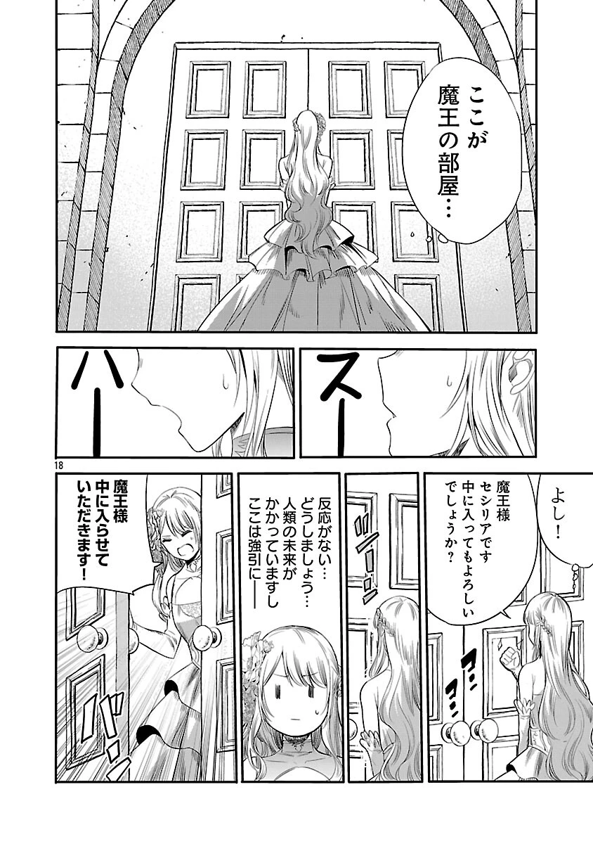 公爵令嬢の籠絡ミッション～魔王との政略結婚が、人類最後の切り札です!…って、魔王が女の子の場合はどうすればいいのですか!? 第2話 - 19