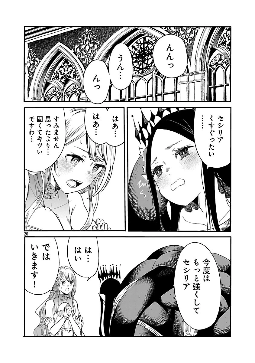 公爵令嬢の籠絡ミッション～魔王との政略結婚が、人類最後の切り札です!…って、魔王が女の子の場合はどうすればいいのですか!? 第2話 - 21