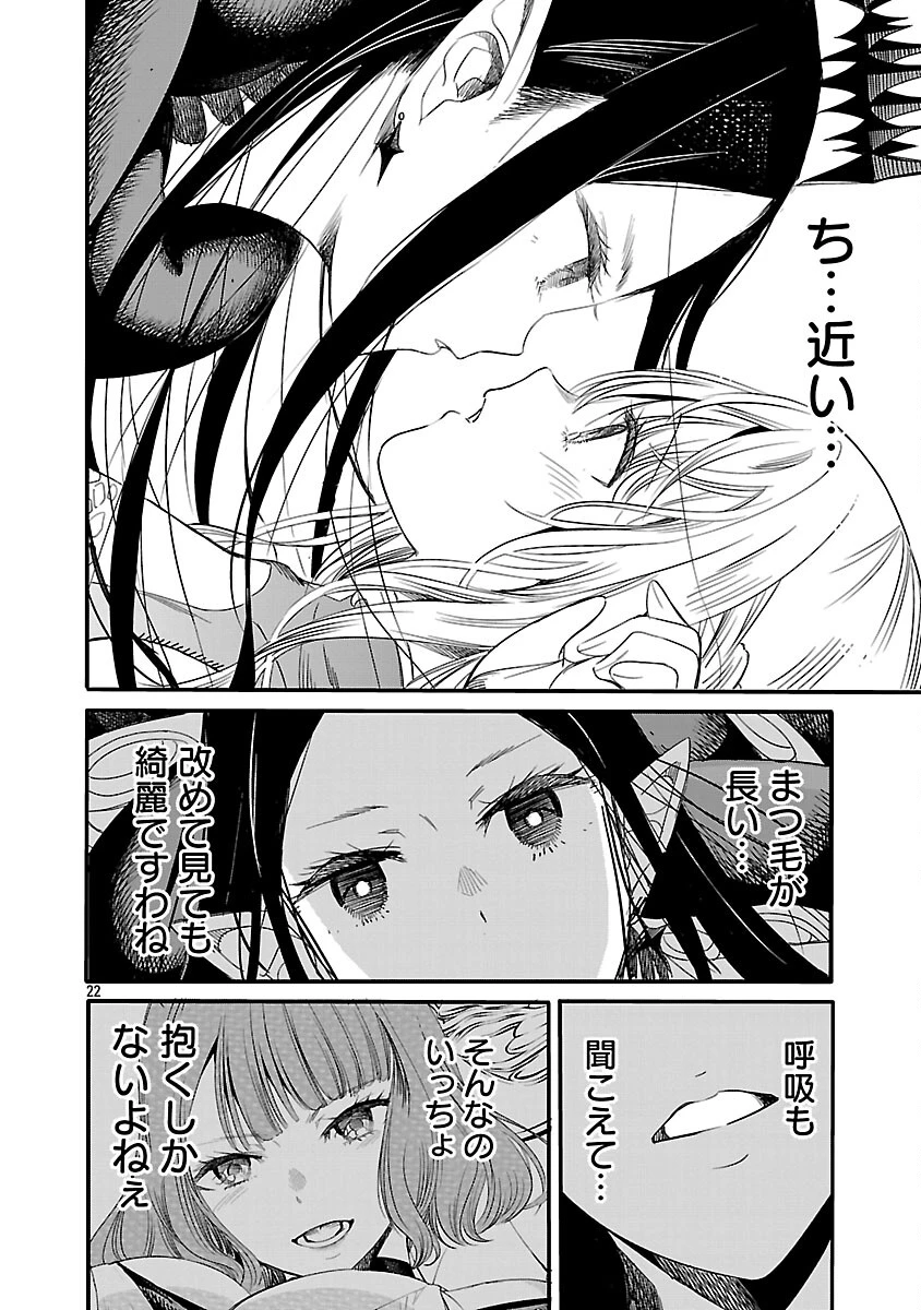 公爵令嬢の籠絡ミッション～魔王との政略結婚が、人類最後の切り札です!…って、魔王が女の子の場合はどうすればいいのですか!? 第2話 - 23
