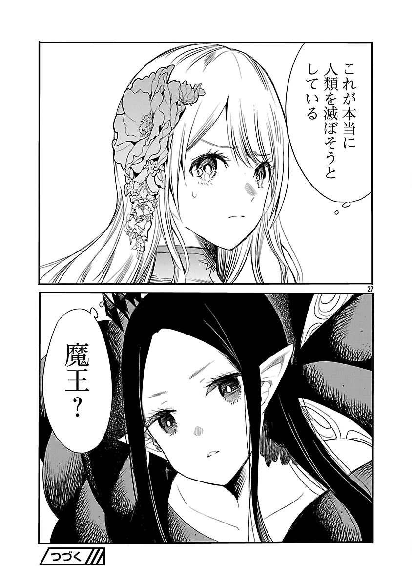 公爵令嬢の籠絡ミッション～魔王との政略結婚が、人類最後の切り札です!…って、魔王が女の子の場合はどうすればいいのですか!? 第2話 - 28