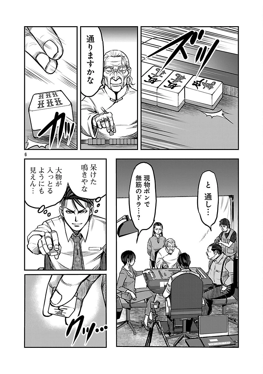 上海コンセッション 第2話 - 7