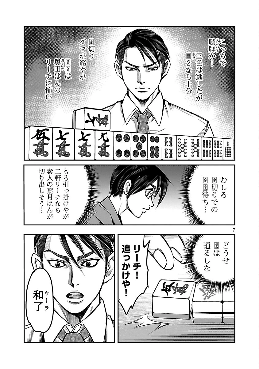 上海コンセッション 第2話 - 8