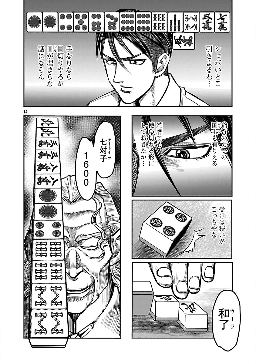 上海コンセッション 第2話 - 15