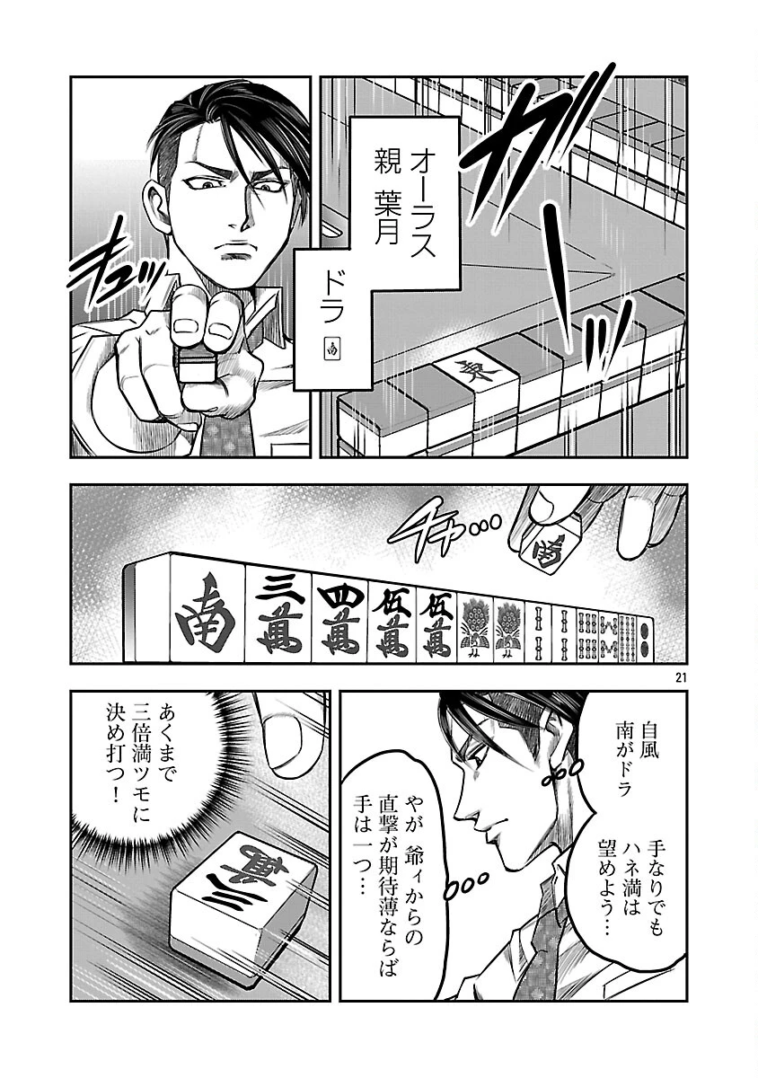 上海コンセッション 第2話 - 22