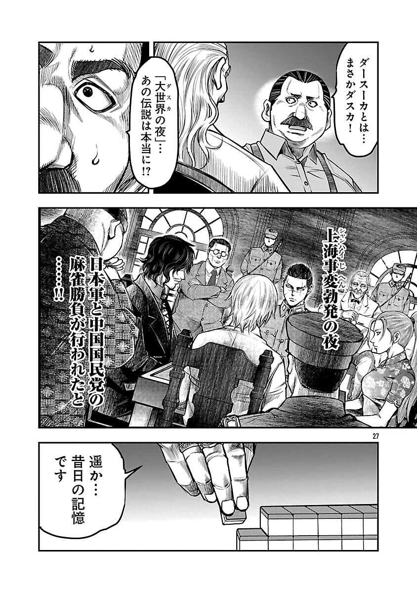 上海コンセッション 第2話 - 28