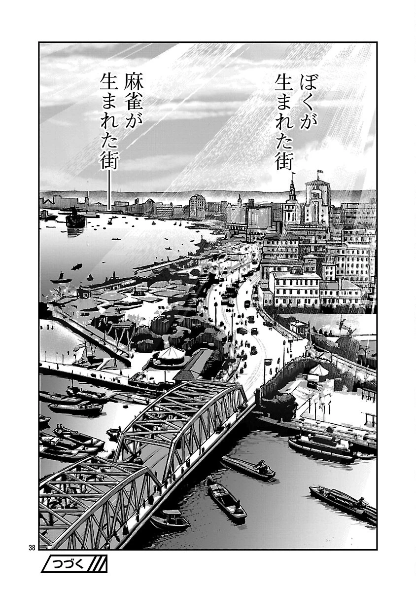 上海コンセッション 第2話 - 39