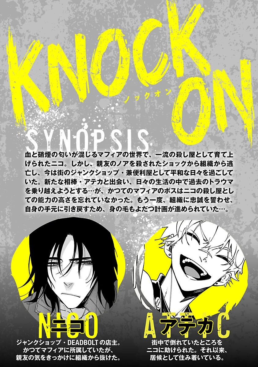 Knock On 第3話 - 2