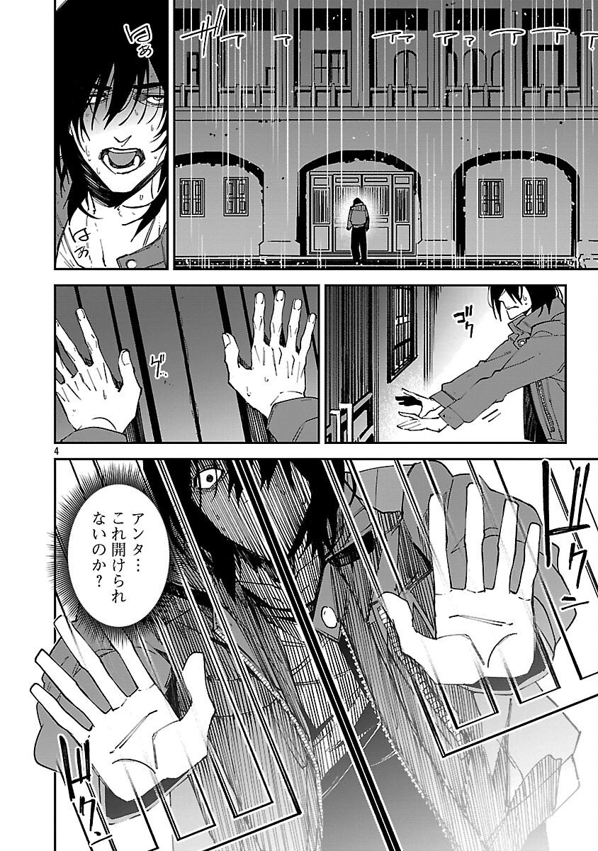 Knock On 第3話 - 6