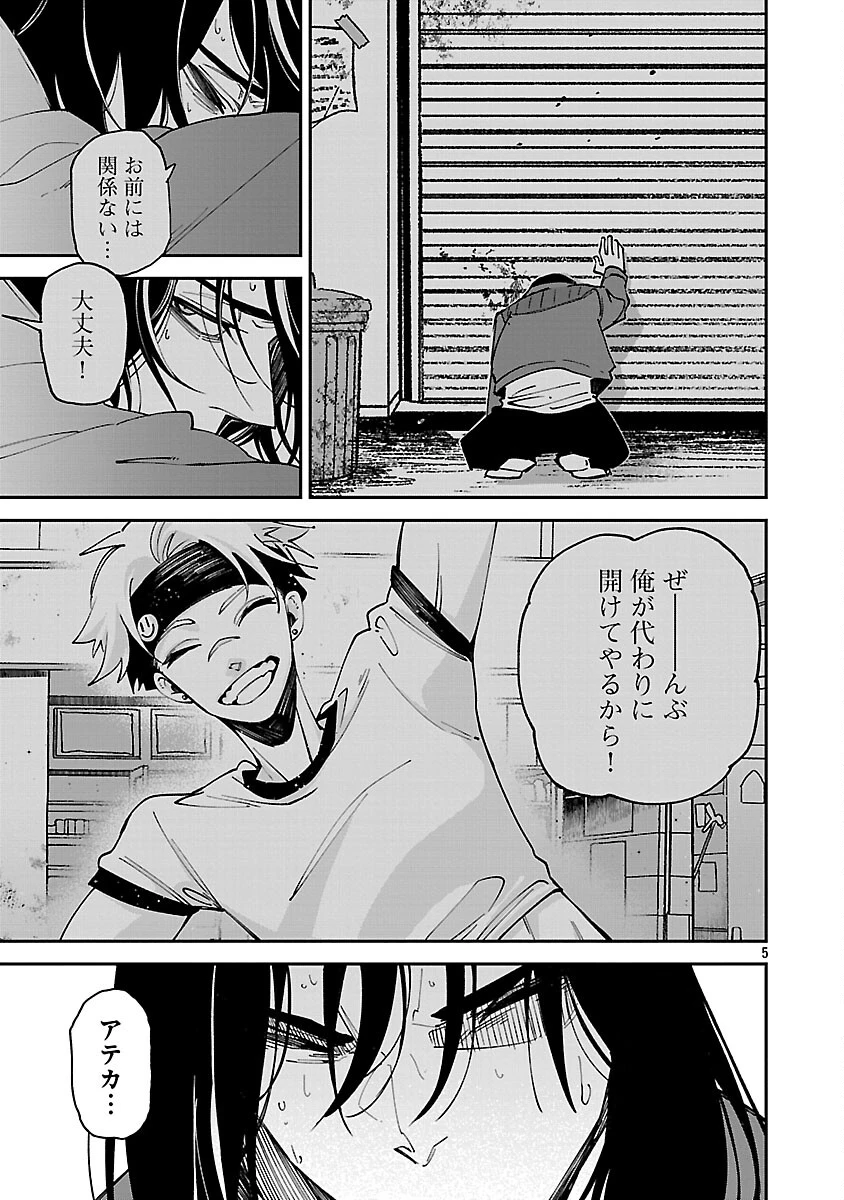 Knock On 第3話 - 7