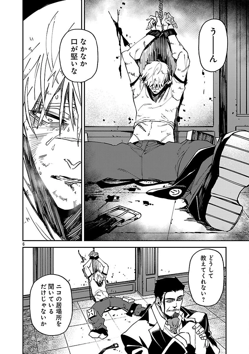 Knock On 第3話 - 8