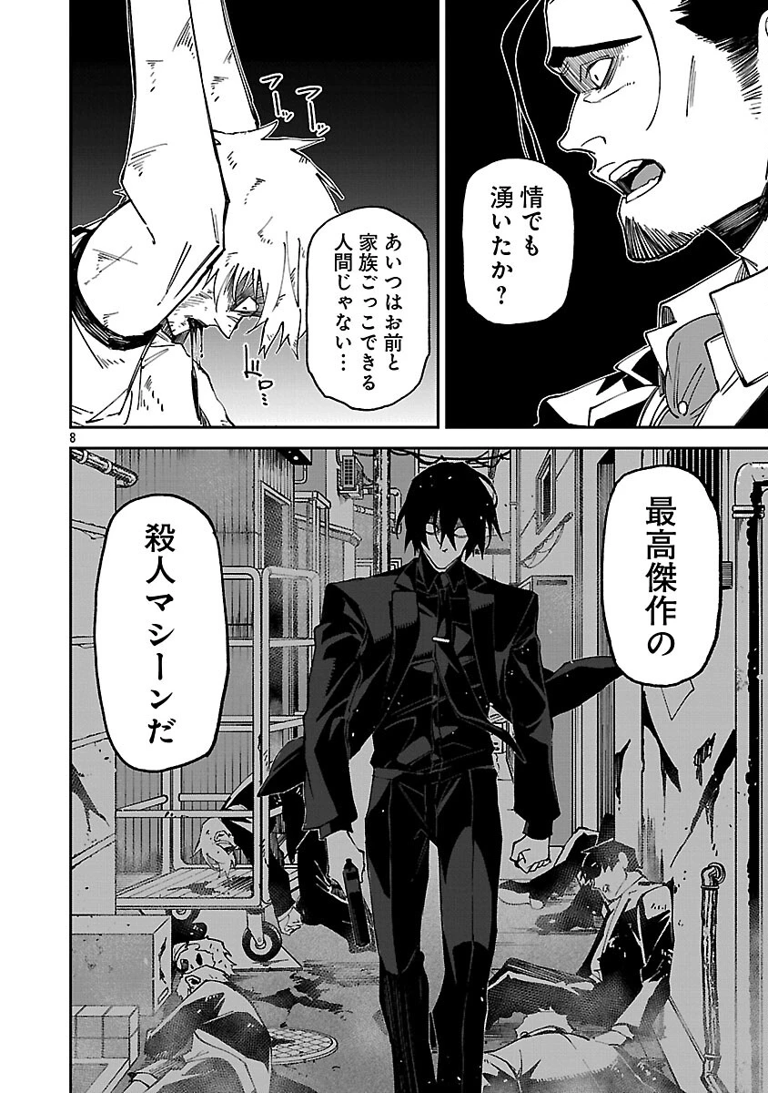 Knock On 第3話 - 10