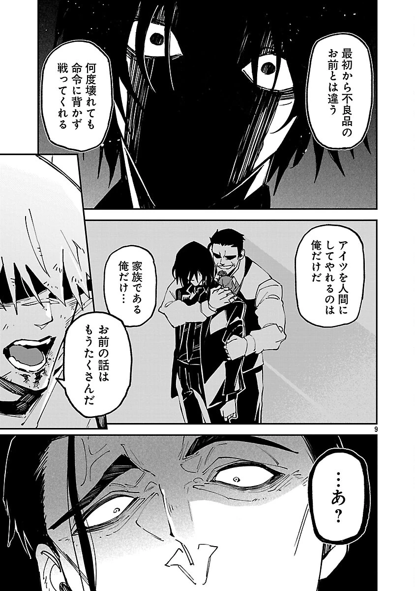 Knock On 第3話 - 11