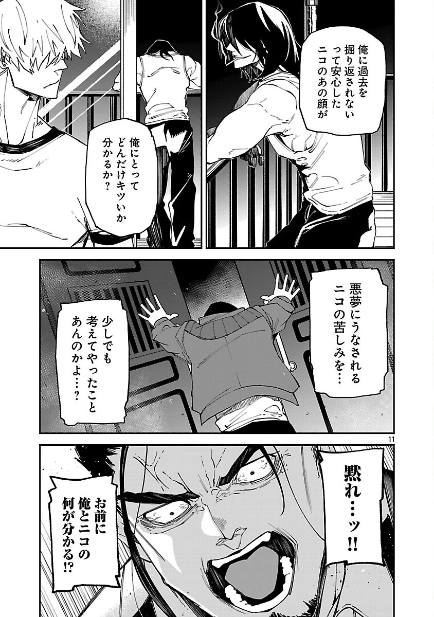 Knock On 第3話 - 13