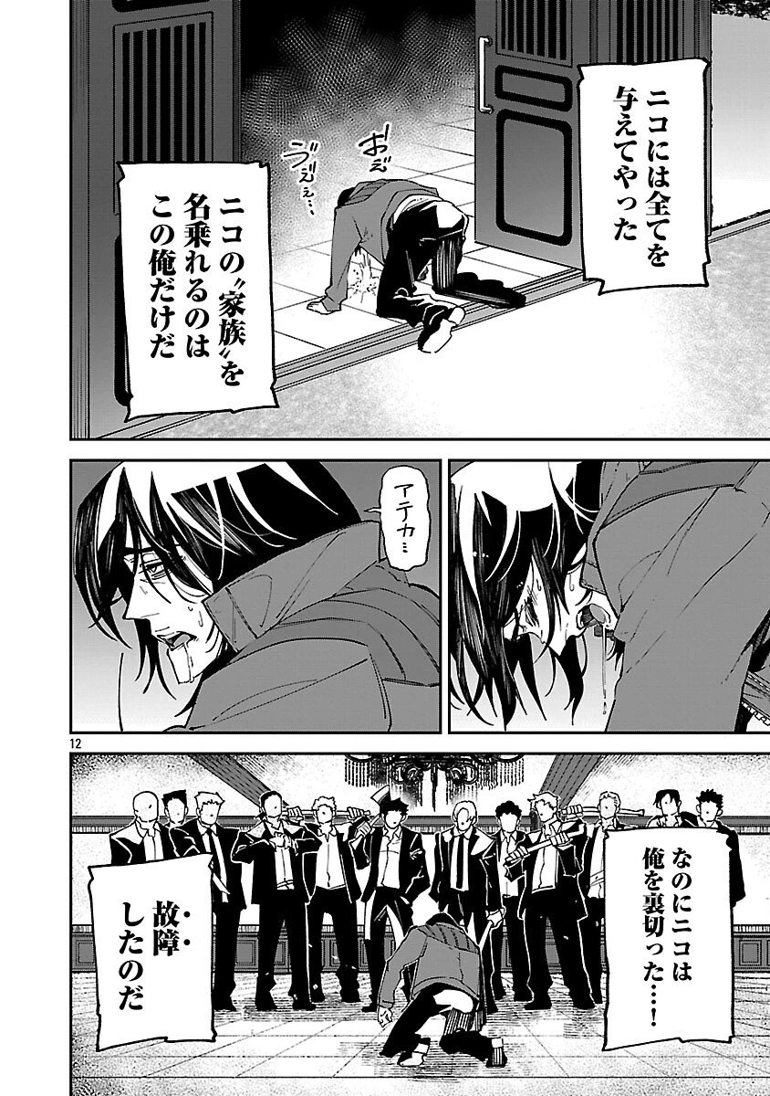 Knock On 第3話 - 14