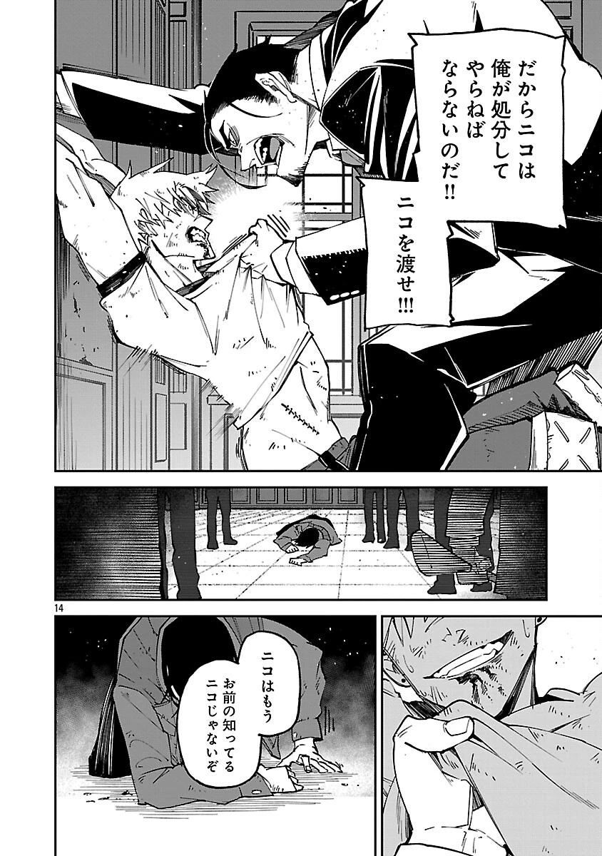 Knock On 第3話 - 16