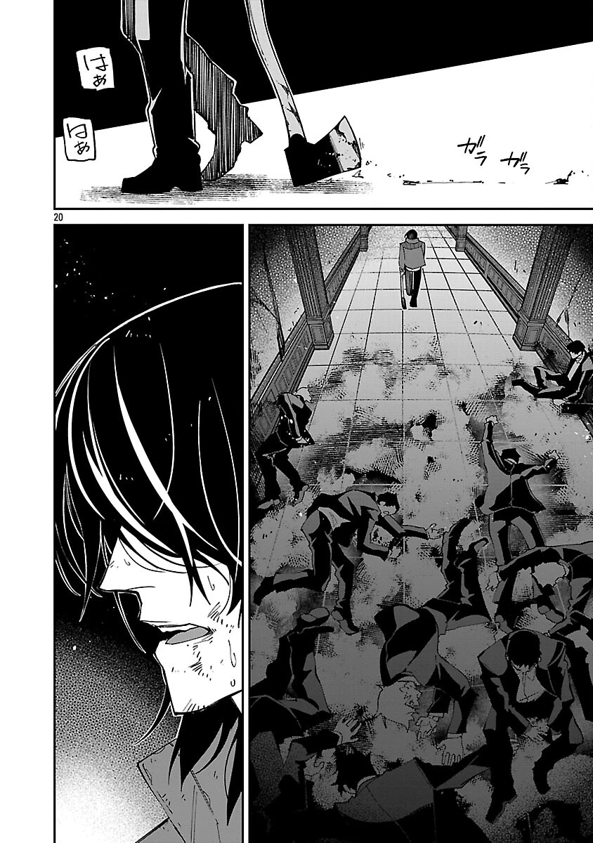 Knock On 第3話 - 22