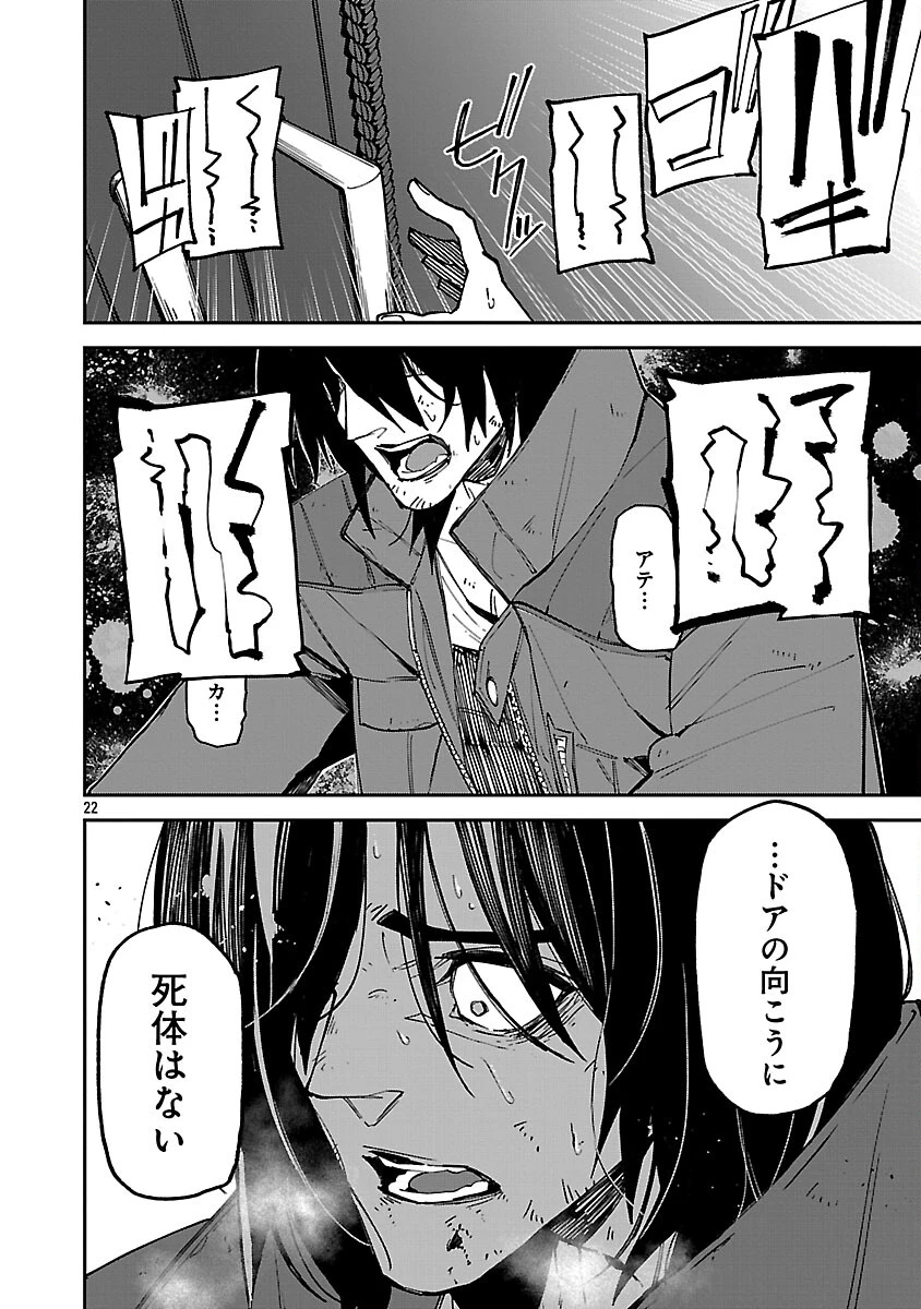 Knock On 第3話 - 24