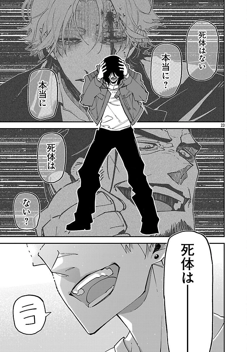 Knock On 第3話 - 25