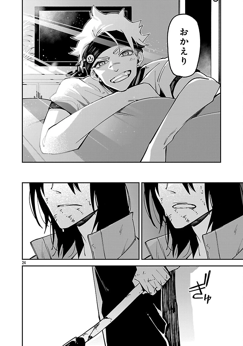 Knock On 第3話 - 26