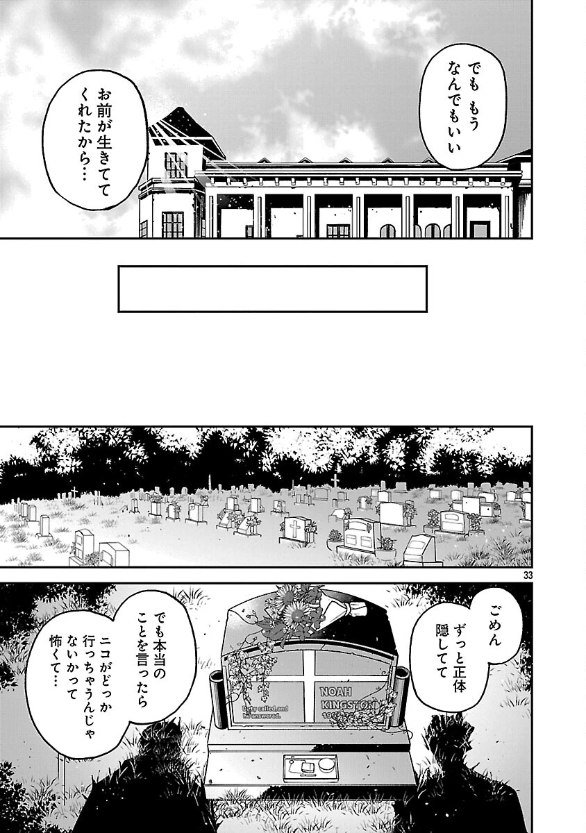 Knock On 第3話 - 35