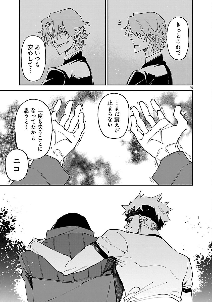 Knock On 第3話 - 37