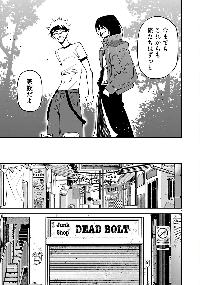 Knock On 第3話 - 39