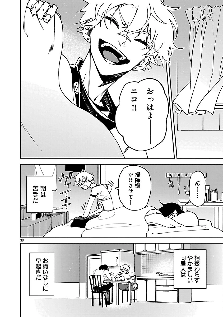 Knock On 第3話 - 40