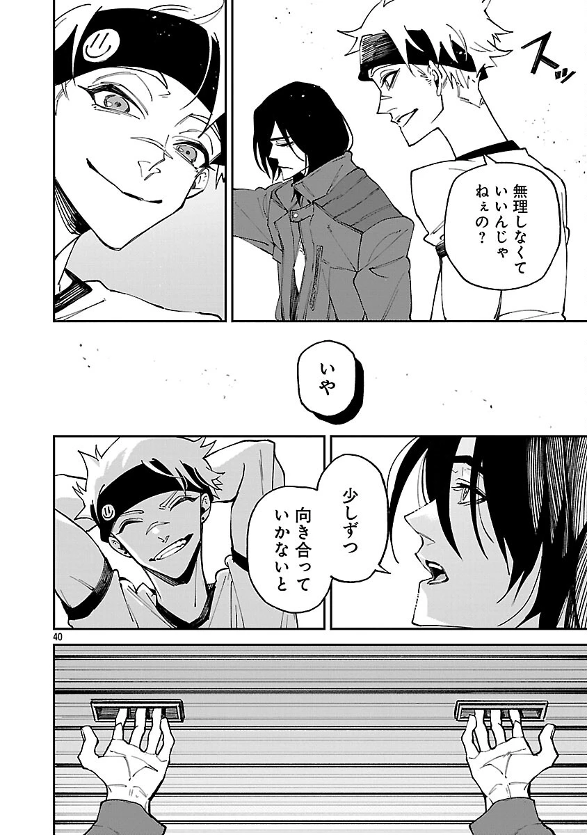 Knock On 第3話 - 42