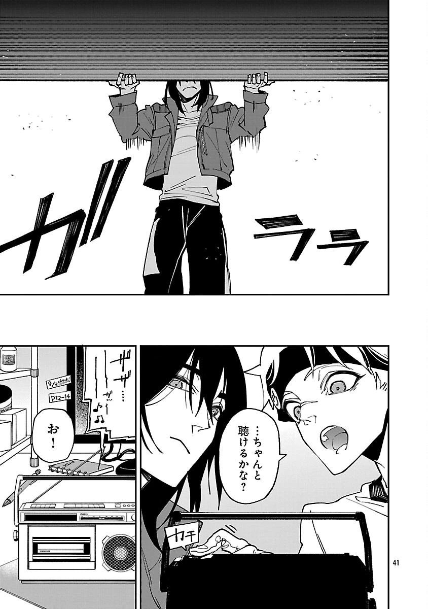 Knock On 第3話 - 43