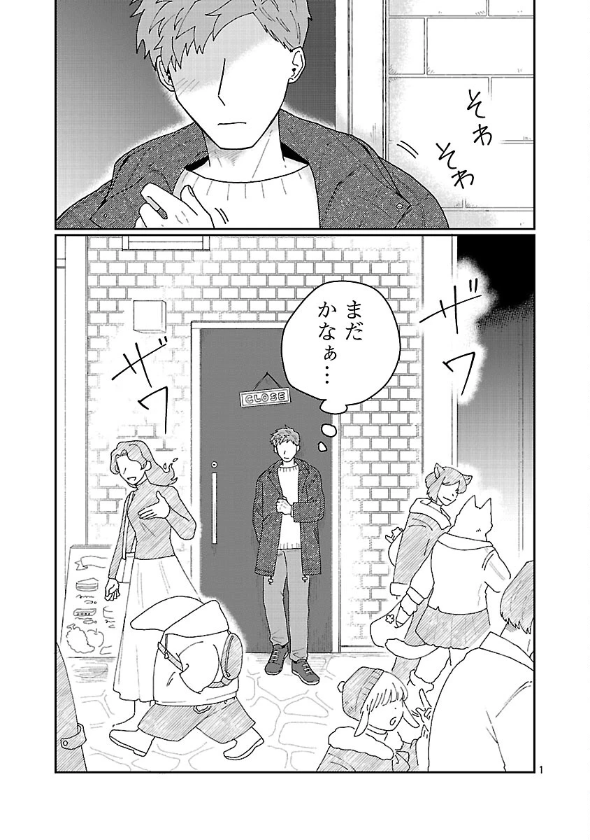 ボーイミーツ異形さま 第3話 - 2