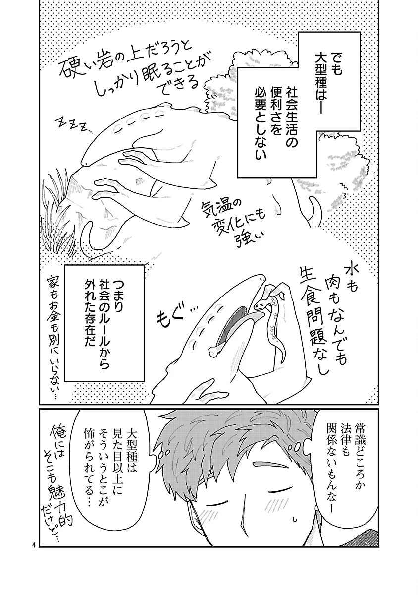 ボーイミーツ異形さま 第3話 - 5