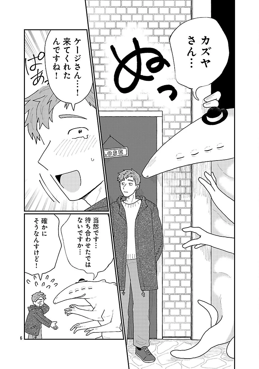 ボーイミーツ異形さま 第3話 - 7