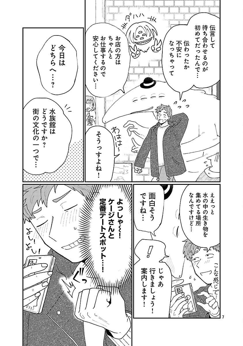 ボーイミーツ異形さま 第3話 - 8